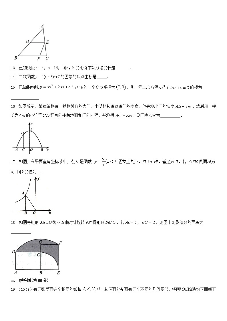 2023-2024学年江苏省常州市星辰实验学校九年级数学第一学期期末质量检测试题含答案03