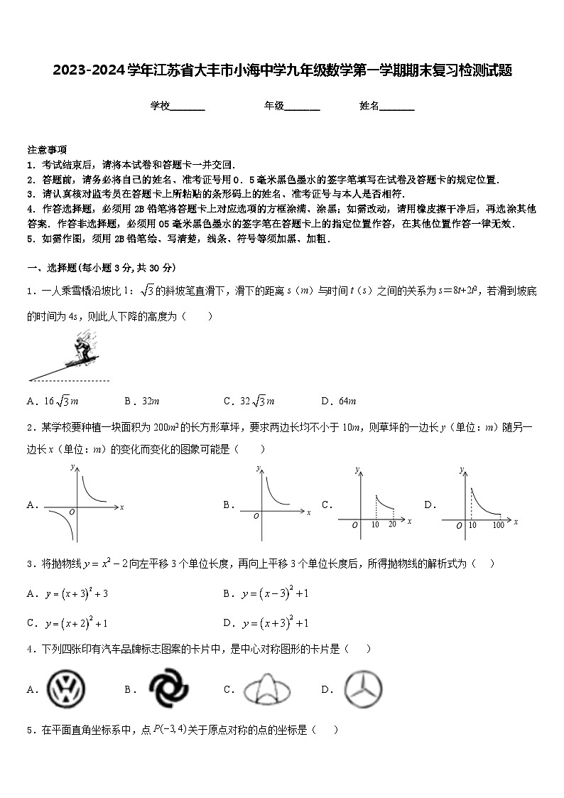 2023-2024学年江苏省大丰市小海中学九年级数学第一学期期末复习检测试题含答案01
