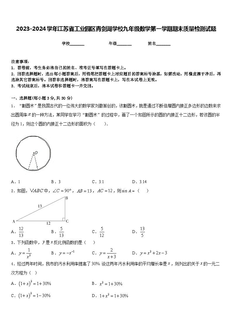2023-2024学年江苏省工业园区青剑湖学校九年级数学第一学期期末质量检测试题含答案01