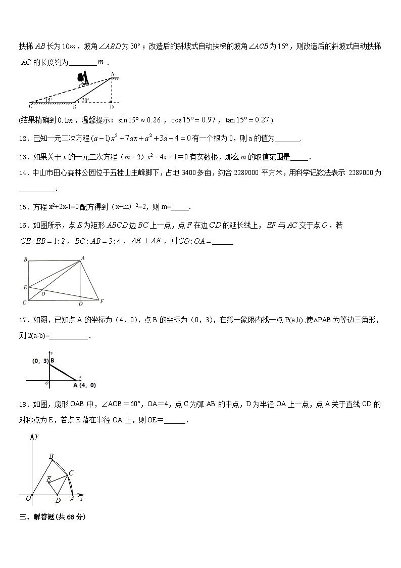 2023-2024学年江苏省工业园区青剑湖学校九年级数学第一学期期末质量检测试题含答案03