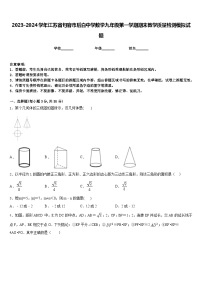 2023-2024学年江苏省句容市后白中学数学九年级第一学期期末教学质量检测模拟试题含答案