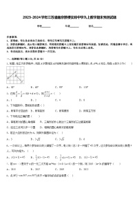 2023-2024学年江苏省南京鼓楼实验中学九上数学期末预测试题含答案