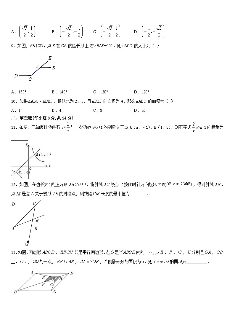 2023-2024学年江苏省南京鼓楼实验中学九上数学期末预测试题含答案02