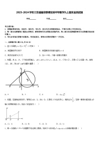 2023-2024学年江苏省南京鼓楼实验中学数学九上期末监测试题含答案