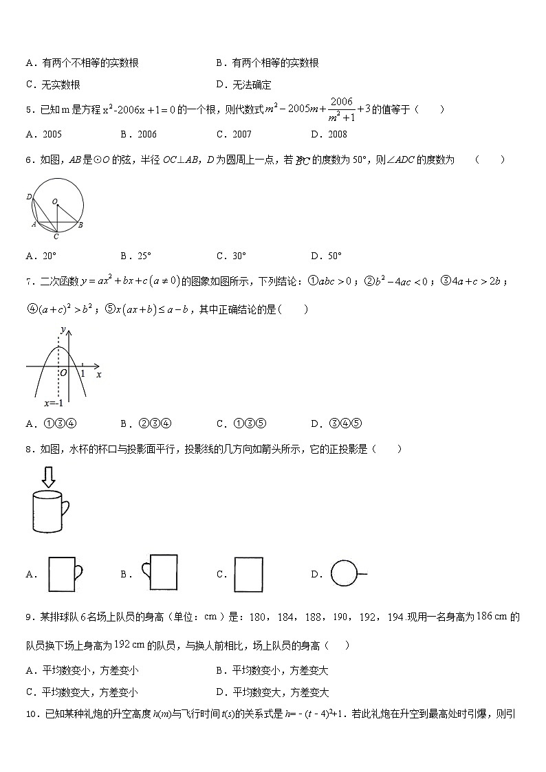 2023-2024学年江苏省南京鼓楼实验中学数学九上期末监测试题含答案02