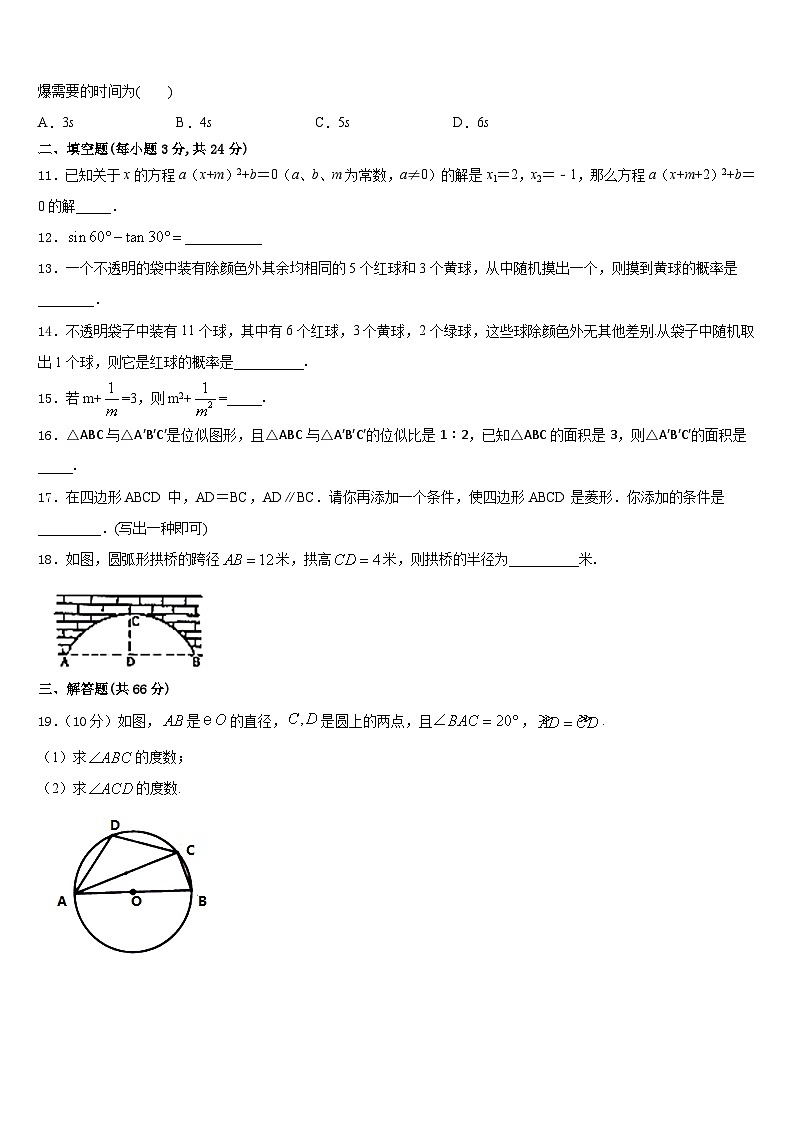 2023-2024学年江苏省南京鼓楼实验中学数学九上期末监测试题含答案03