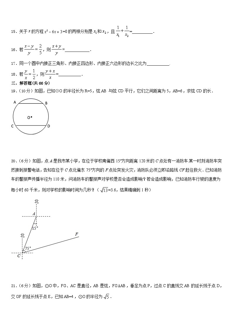 2023-2024学年江苏省南京栖霞区九上数学期末检测试题含答案第3页