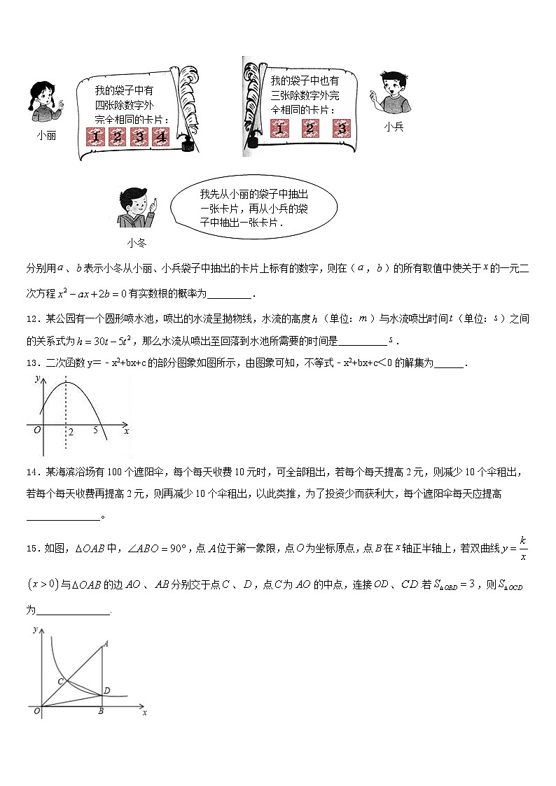 2023-2024学年江苏省南京市江宁区数学九上期末教学质量检测模拟试题含答案03
