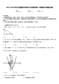 2023-2024学年江苏省南京市溧水区九年级数学第一学期期末考试模拟试题含答案