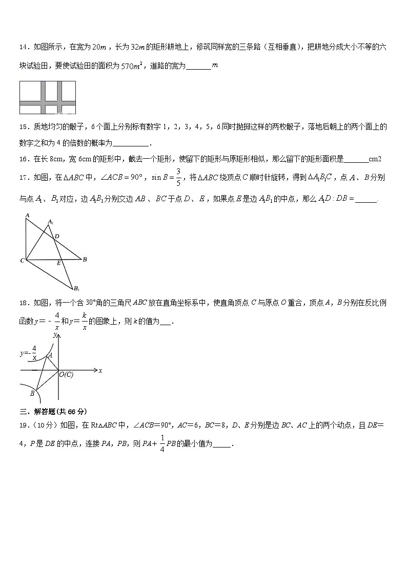 2023-2024学年江苏省南京市溧水区九年级数学第一学期期末考试模拟试题含答案03