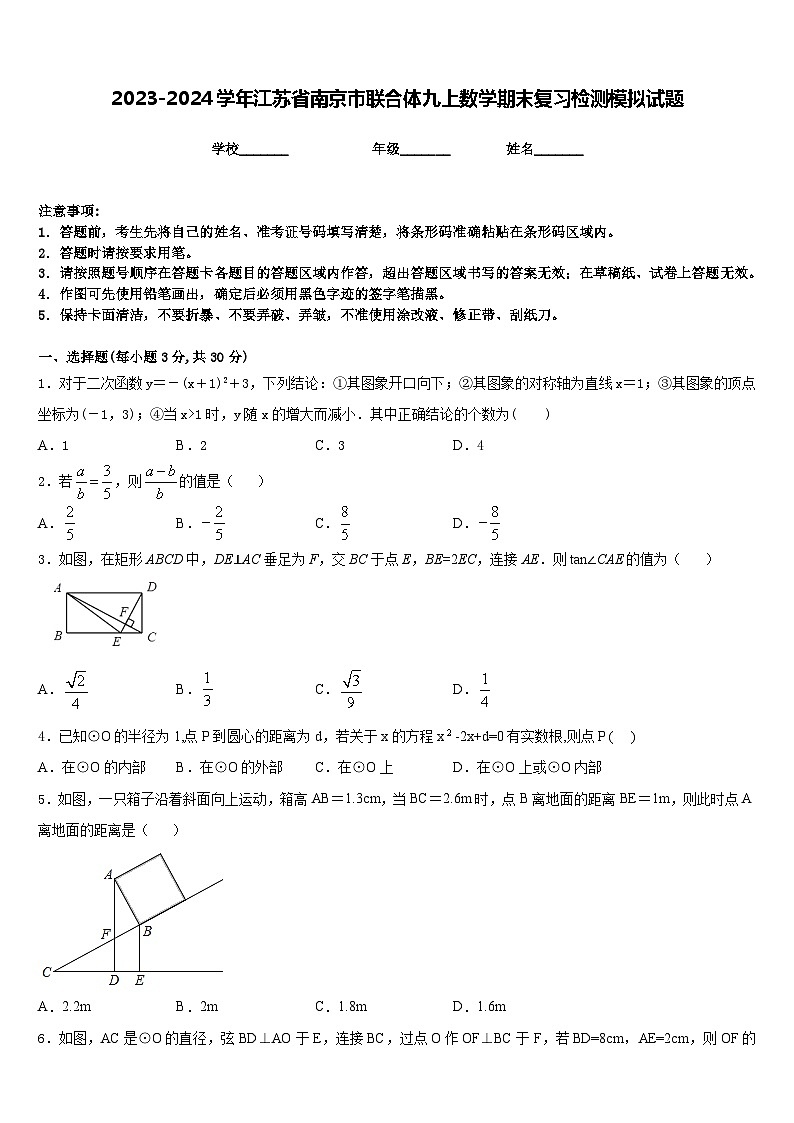2023-2024学年江苏省南京市联合体九上数学期末复习检测模拟试题含答案01