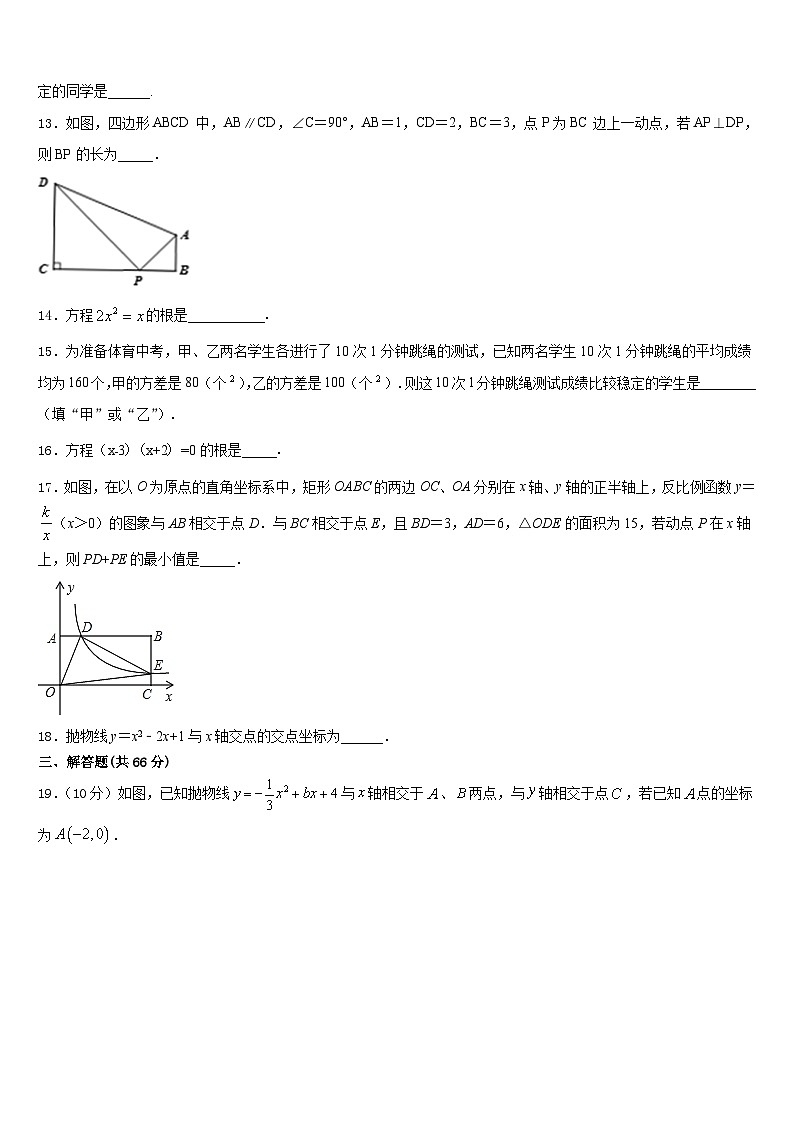 2023-2024学年江苏省南京市联合体九上数学期末复习检测模拟试题含答案03