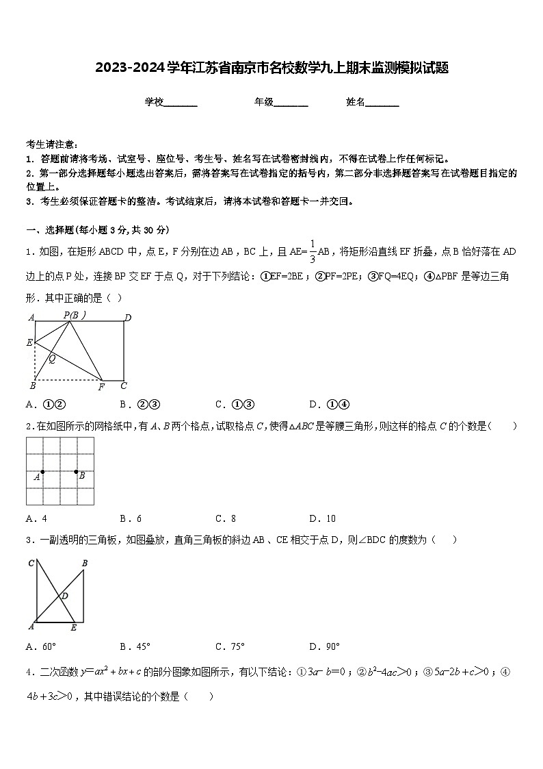 2023-2024学年江苏省南京市名校数学九上期末监测模拟试题含答案第1页