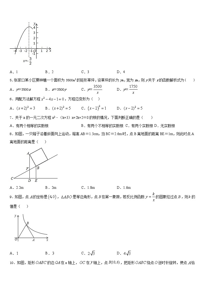 2023-2024学年江苏省南京市名校数学九上期末监测模拟试题含答案第2页
