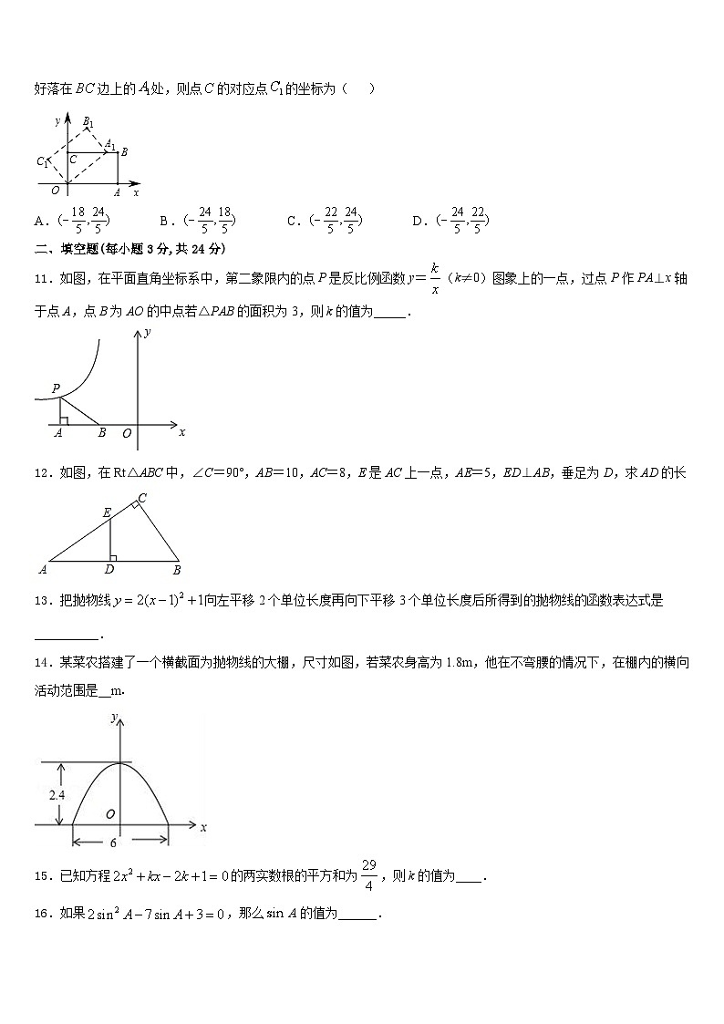 2023-2024学年江苏省南京市名校数学九上期末监测模拟试题含答案第3页