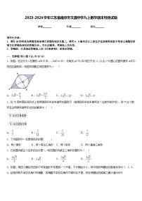 2023-2024学年江苏省南京市文昌中学九上数学期末检测试题含答案