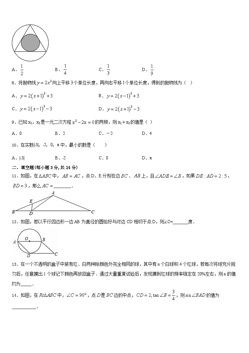 2023-2024学年江苏省南京市新城中学九年级数学第一学期期末质量检测模拟试题含答案02