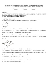 2023-2024学年江苏省南京玄武区六校联考九上数学期末复习检测模拟试题含答案