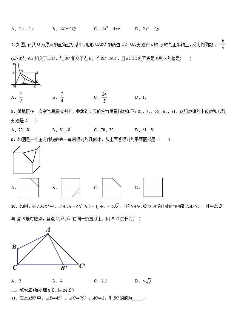 2023-2024学年江苏省南京玄武区十三中学集团科利华数学九上期末综合测试模拟试题含答案第2页