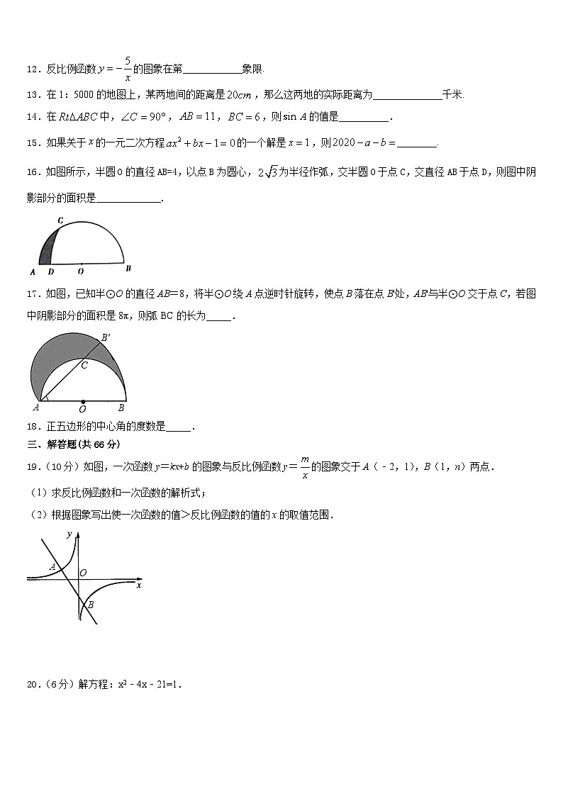 2023-2024学年江苏省南京玄武区十三中学集团科利华数学九上期末综合测试模拟试题含答案第3页