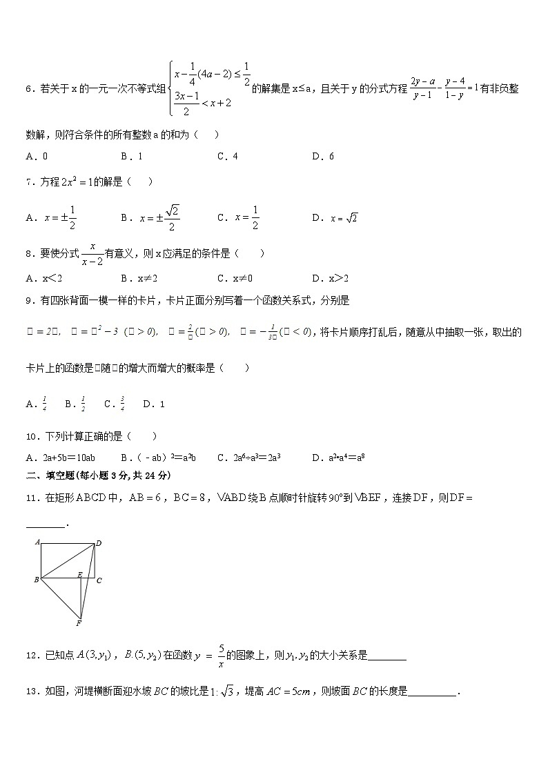 2023-2024学年江苏省南师大附中树人学校九上数学期末统考试题含答案第2页