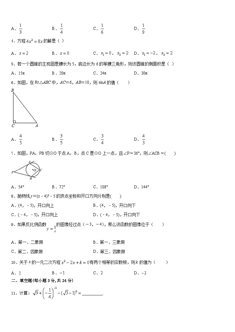 2023-2024学年江苏省南通市北城中学数学九年级第一学期期末检测模拟试题含答案第2页