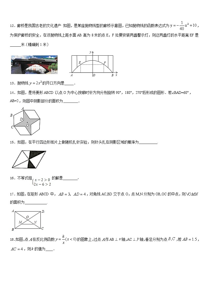 2023-2024学年江苏省南通市北城中学数学九年级第一学期期末检测模拟试题含答案第3页