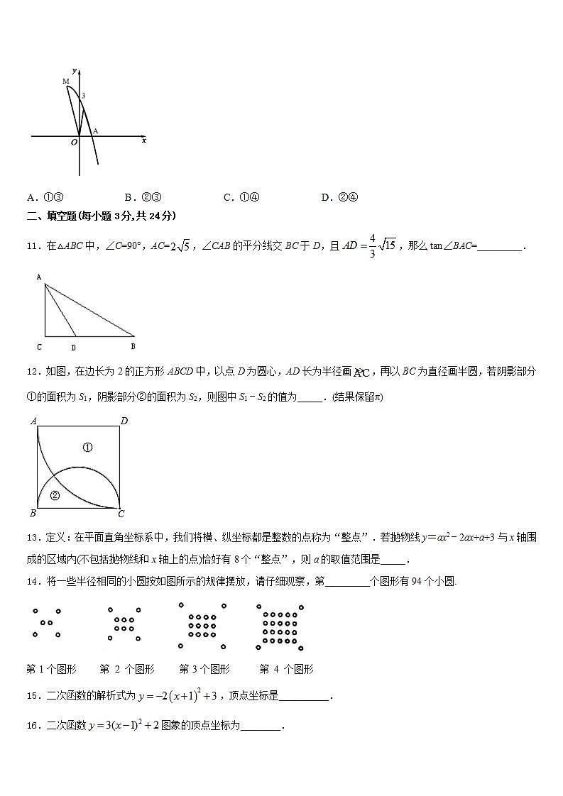 2023-2024学年江苏省南通市海安县数学九上期末复习检测模拟试题含答案第3页