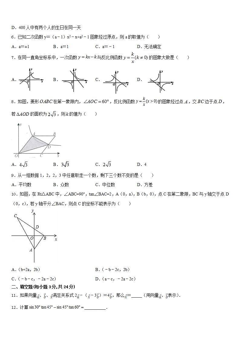 2023-2024学年江苏省南通市九上数学期末综合测试试题含答案第2页