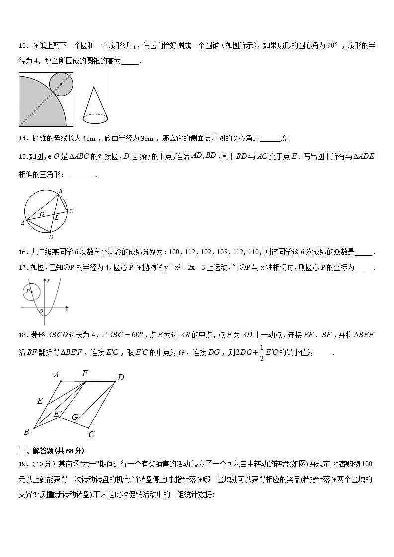 2023-2024学年江苏省南通市九上数学期末综合测试试题含答案第3页