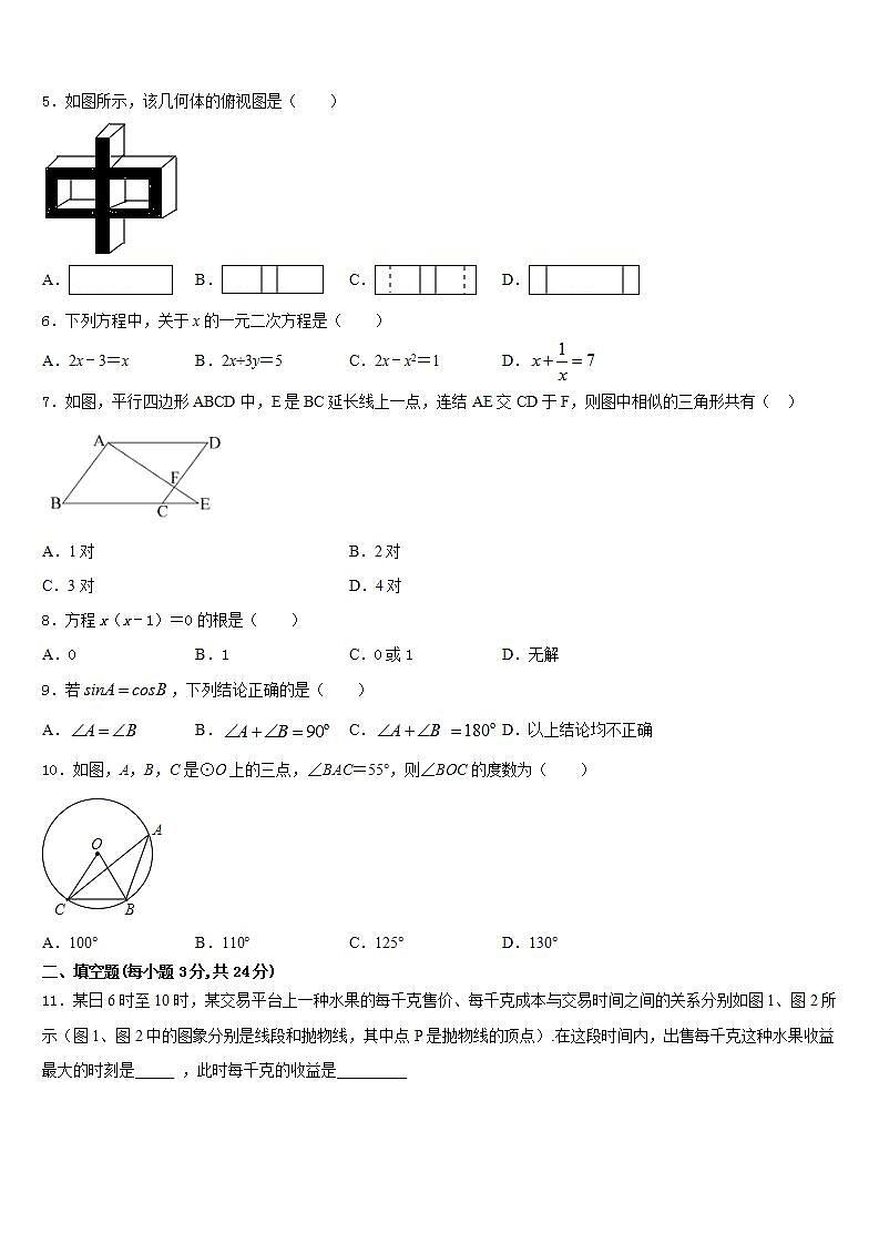 2023-2024学年江苏省南通市启秀中学数学九上期末教学质量检测试题含答案第2页
