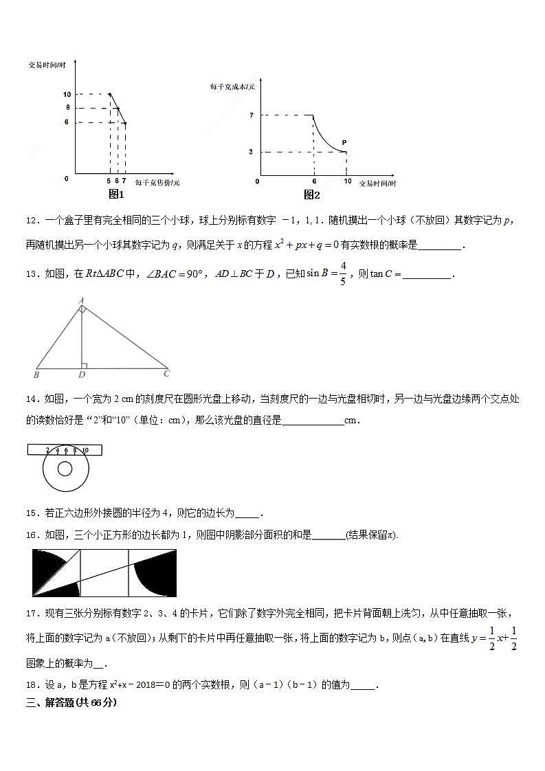 2023-2024学年江苏省南通市启秀中学数学九上期末教学质量检测试题含答案第3页