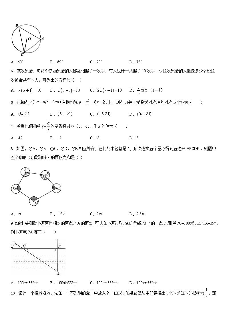 2023-2024学年江苏省启东中学数学九年级第一学期期末检测模拟试题含答案第2页