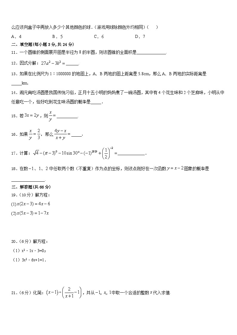 2023-2024学年江苏省启东中学数学九年级第一学期期末检测模拟试题含答案第3页