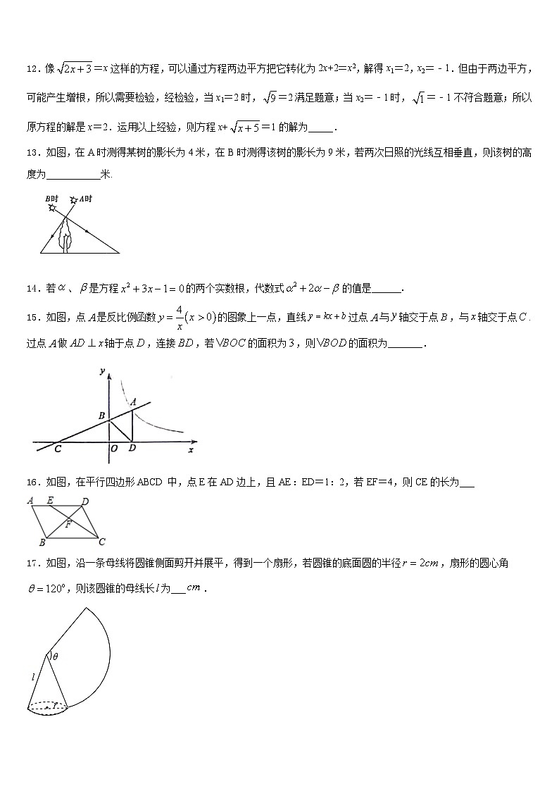 2023-2024学年江苏省太仓市数学九上期末检测试题含答案第3页