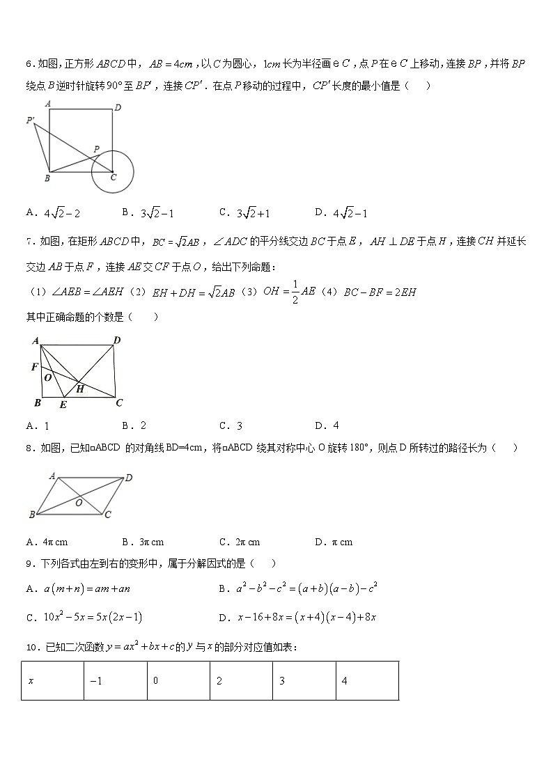 2023-2024学年江苏省徐州市邳州市八路中学九年级数学第一学期期末达标测试试题含答案第2页
