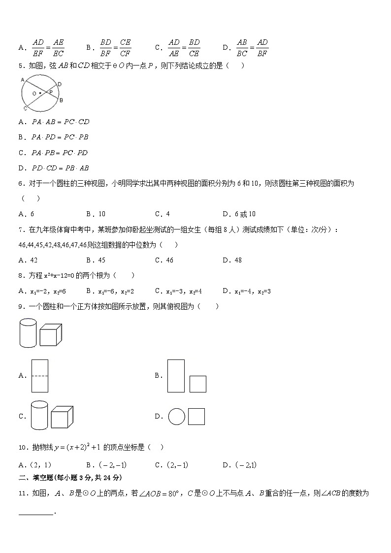 2023-2024学年江苏省徐州市区部分数学九上期末考试模拟试题含答案02