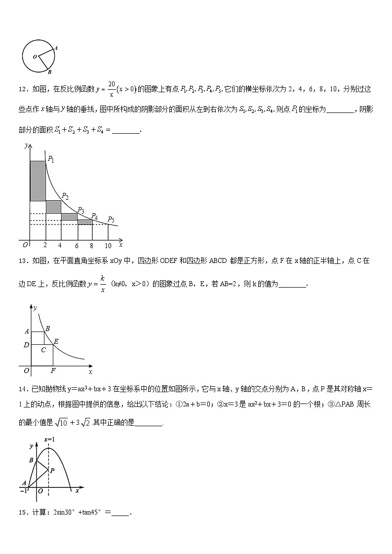 2023-2024学年江苏省徐州市区部分数学九上期末考试模拟试题含答案03