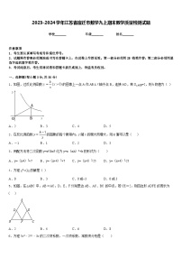 2023-2024学年江苏省宿迁市数学九上期末教学质量检测试题含答案