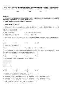 2023-2024学年江苏省徐州市贾汪区贾庄中学九年级数学第一学期期末检测模拟试题含答案