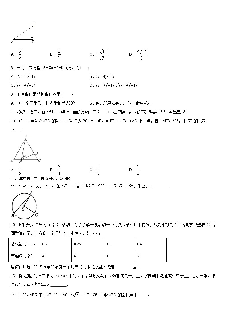 2023-2024学年江苏省徐州市贾汪区贾庄中学九年级数学第一学期期末检测模拟试题含答案02