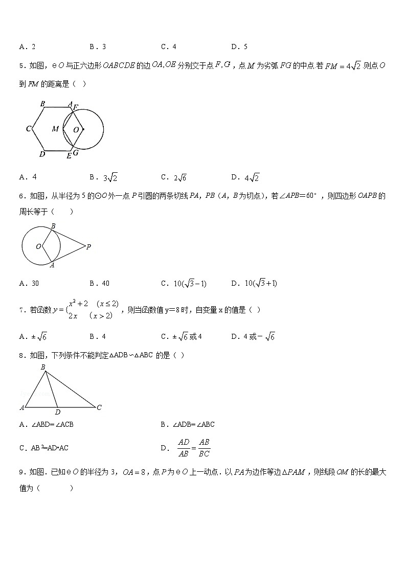 2023-2024学年江苏省徐州市撷秀中学九年级数学第一学期期末复习检测模拟试题含答案第2页