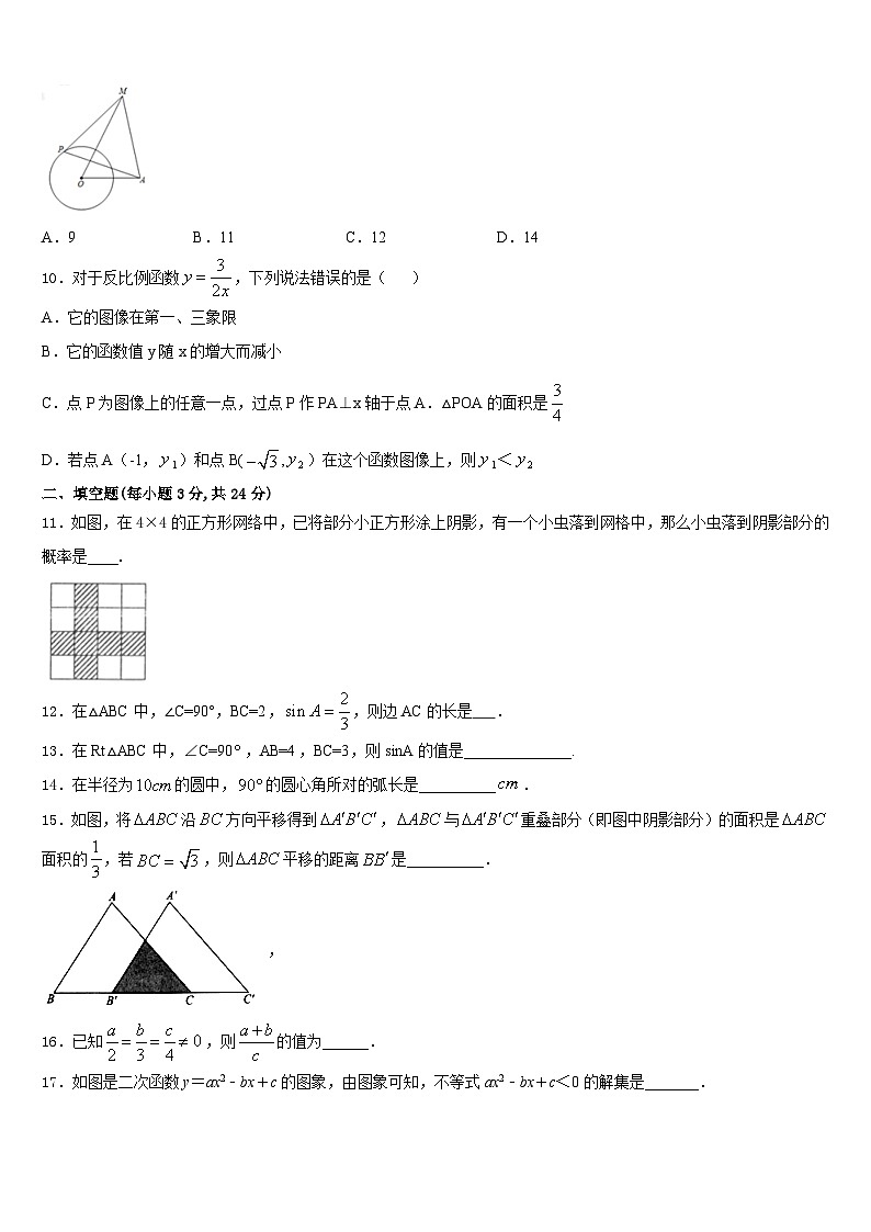 2023-2024学年江苏省徐州市撷秀中学九年级数学第一学期期末复习检测模拟试题含答案第3页