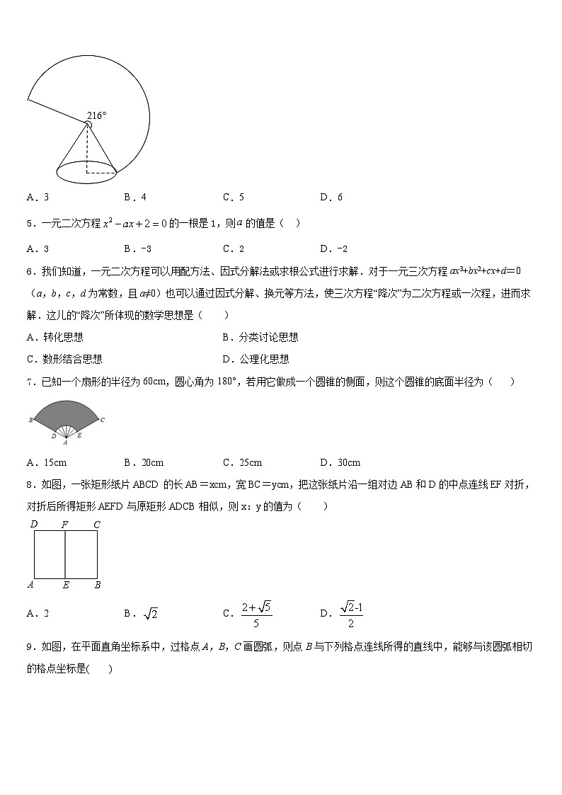2023-2024学年江苏省宿迁市沭阳怀文中学九年级数学第一学期期末质量跟踪监视模拟试题含答案02