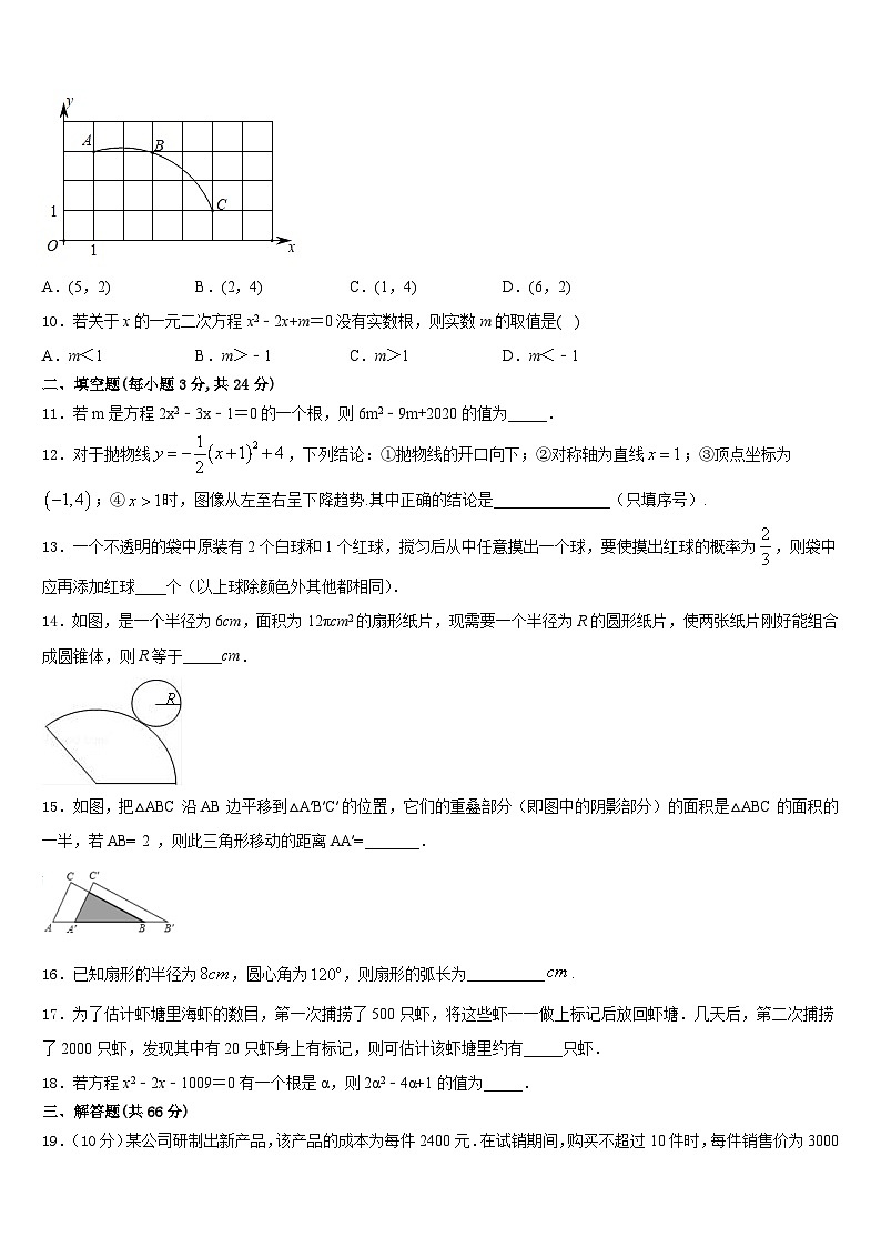 2023-2024学年江苏省宿迁市沭阳怀文中学九年级数学第一学期期末质量跟踪监视模拟试题含答案03