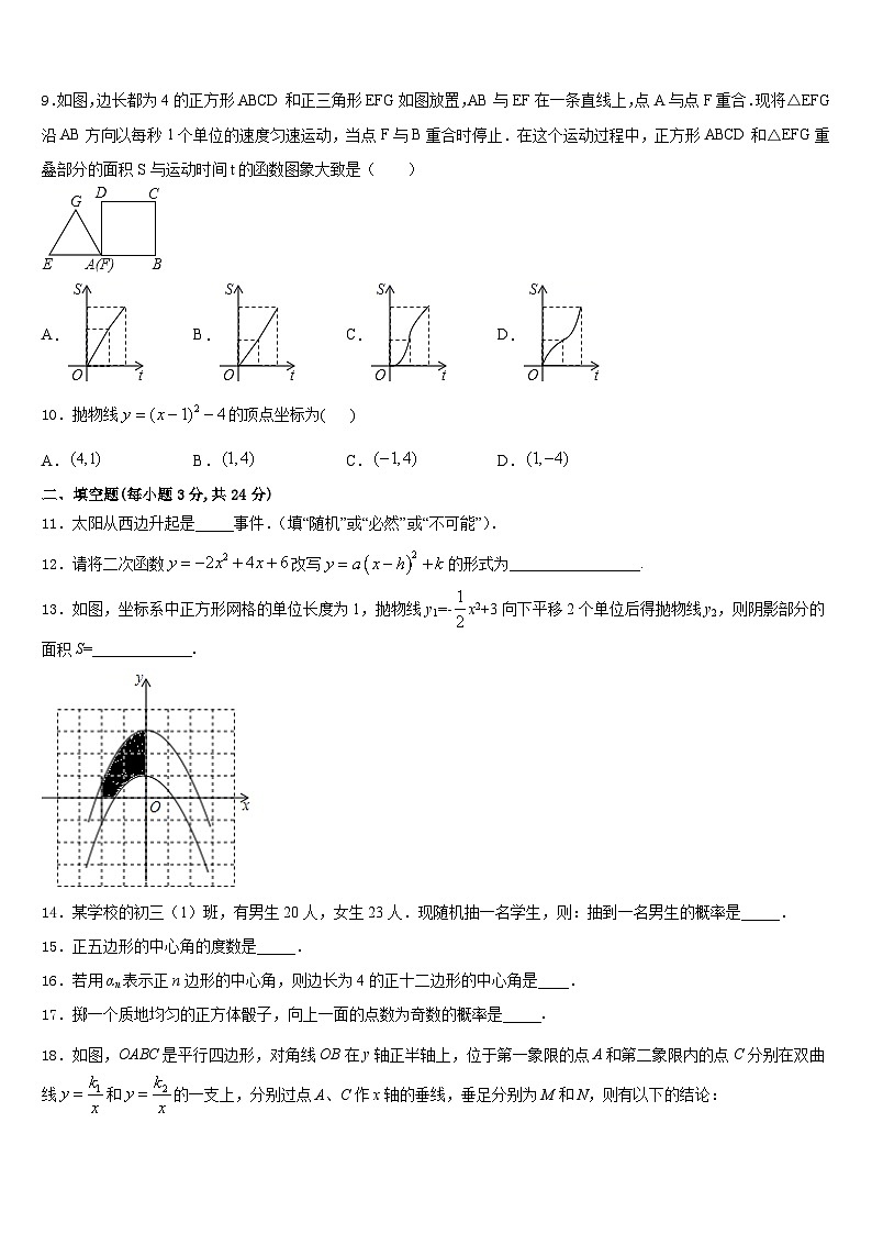 2023-2024学年江苏省扬州市江都区郭村中学九上数学期末联考试题含答案第3页