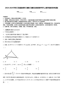 2023-2024学年江苏省扬州市江都区江都区实验初级中学九上数学期末统考试题含答案