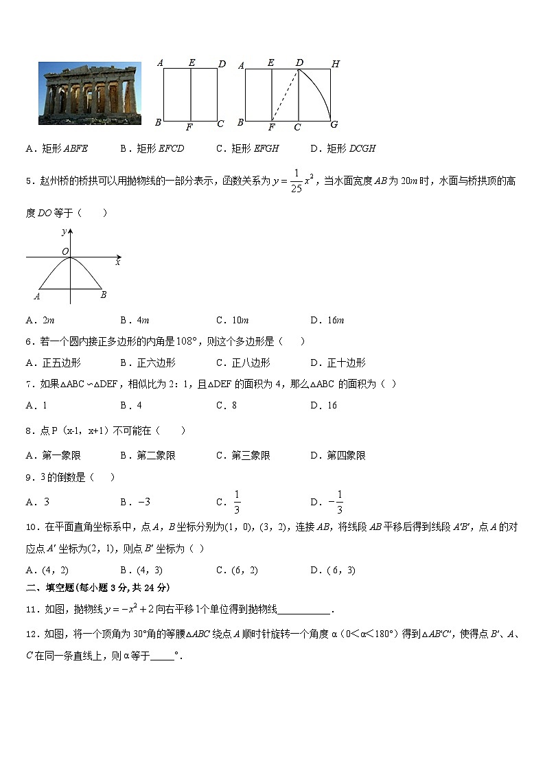 2023-2024学年江苏省扬州市江都区江都区实验初级中学九上数学期末统考试题含答案02
