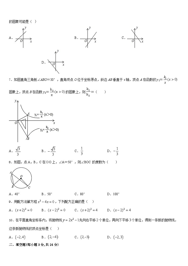 2023-2024学年江苏省宜兴市环科园联盟九年级数学第一学期期末质量跟踪监视模拟试题含答案第2页