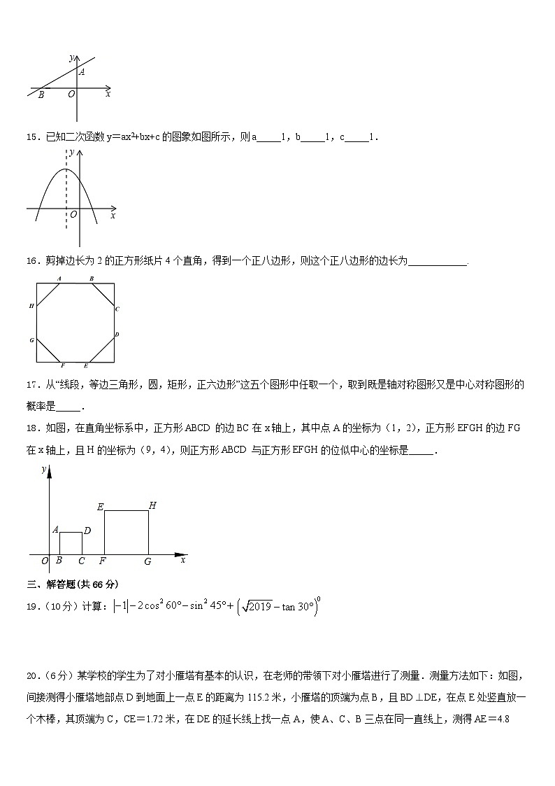 2023-2024学年江苏省宜兴市洑东中学数学九上期末监测试题含答案第3页
